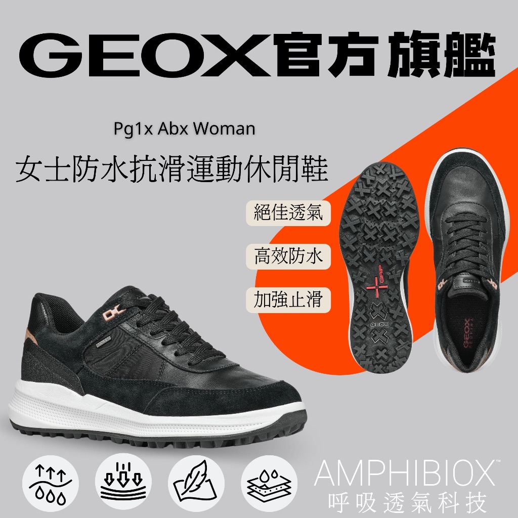 【GEOX】女士防水抗滑運動休閒鞋｜紅/裸 AMPHIBIOX™ GW3F701-10