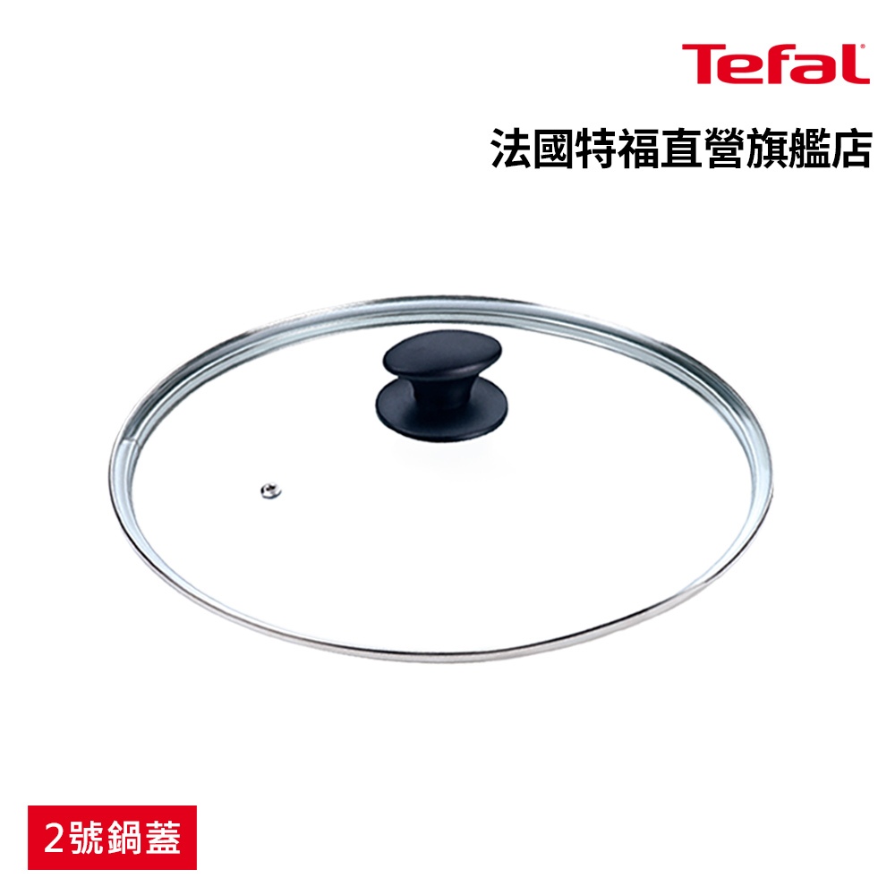 Tefal法國特福 二號玻璃鍋蓋(適用28CM)-SE-GL0028
