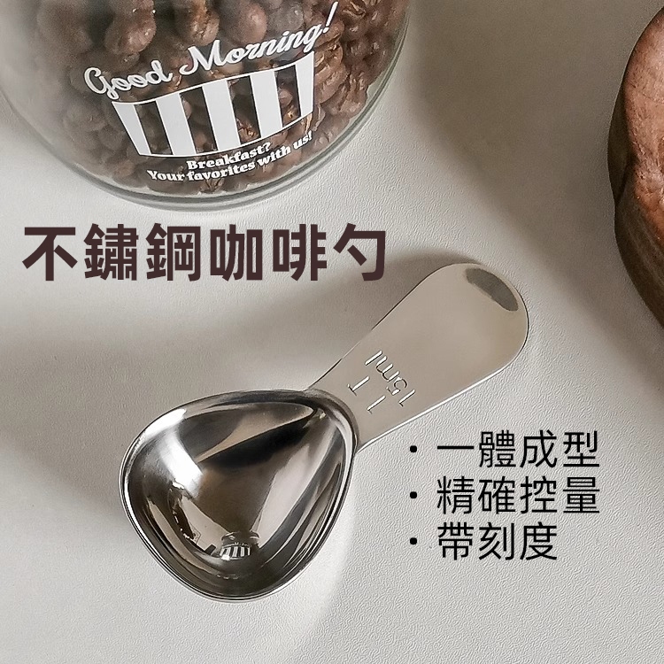 加厚 304不鏽鋼 咖啡豆匙30ml 咖啡匙 豆匙 計量匙 粉匙 咖啡豆勺 冰淇淋匙 咖啡勺 調味量勺 15ml奶粉匙