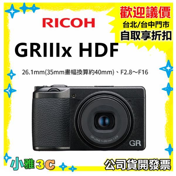 預購公司貨【送128G】 RICOH 理光 GRIIIx HDF GR3X HDF GRIIIX 小雅3c