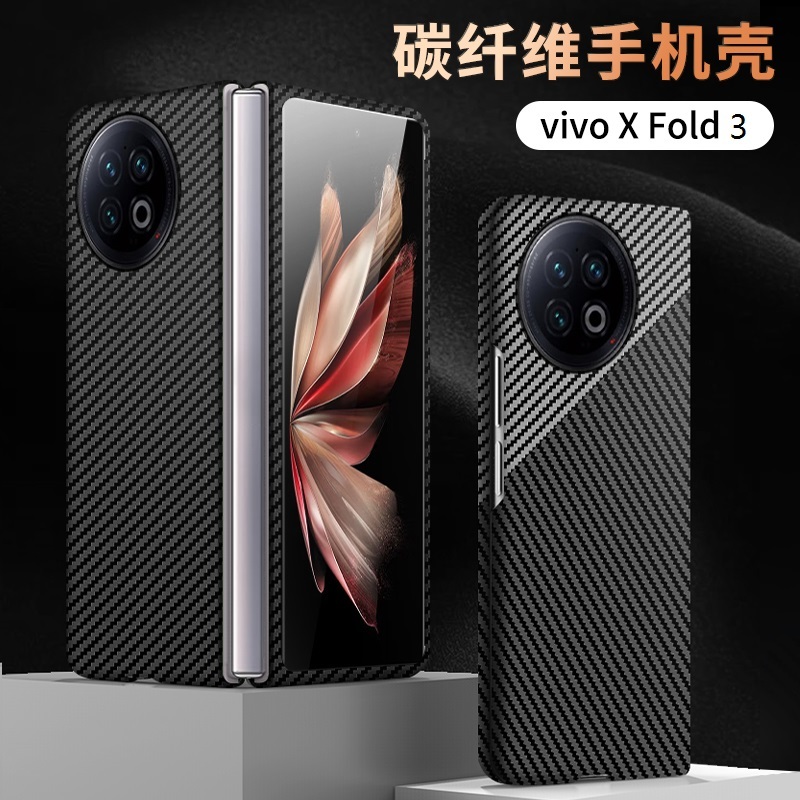 VIVO X Fold 3手機殼凱夫拉XFold 2碳纖維保護套新款折疊屏超薄XFold 3Pro奢華高端全包保護防摔殼