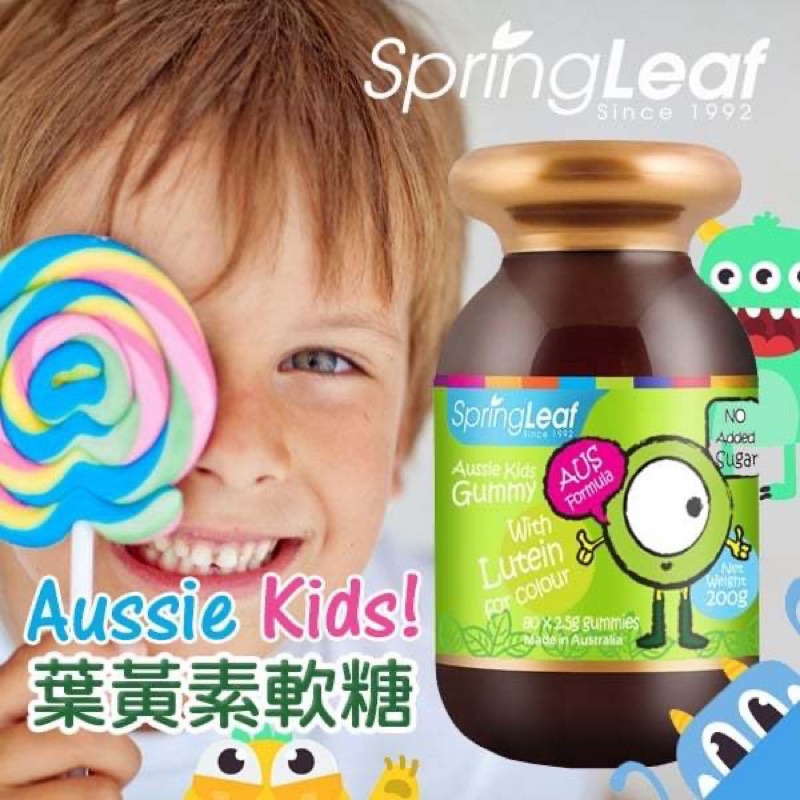 24小時出貨‼️澳洲🇦🇺兒童葉黃素Spring Leaf綠芙特級 艾司葉黃素亮晶晶軟糖
