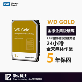 WD威騰【金標】1TB 2TB 4TB 6TB 8TB 10TB 12TB 14TB 16TB企業碟/3.5吋硬碟HDD