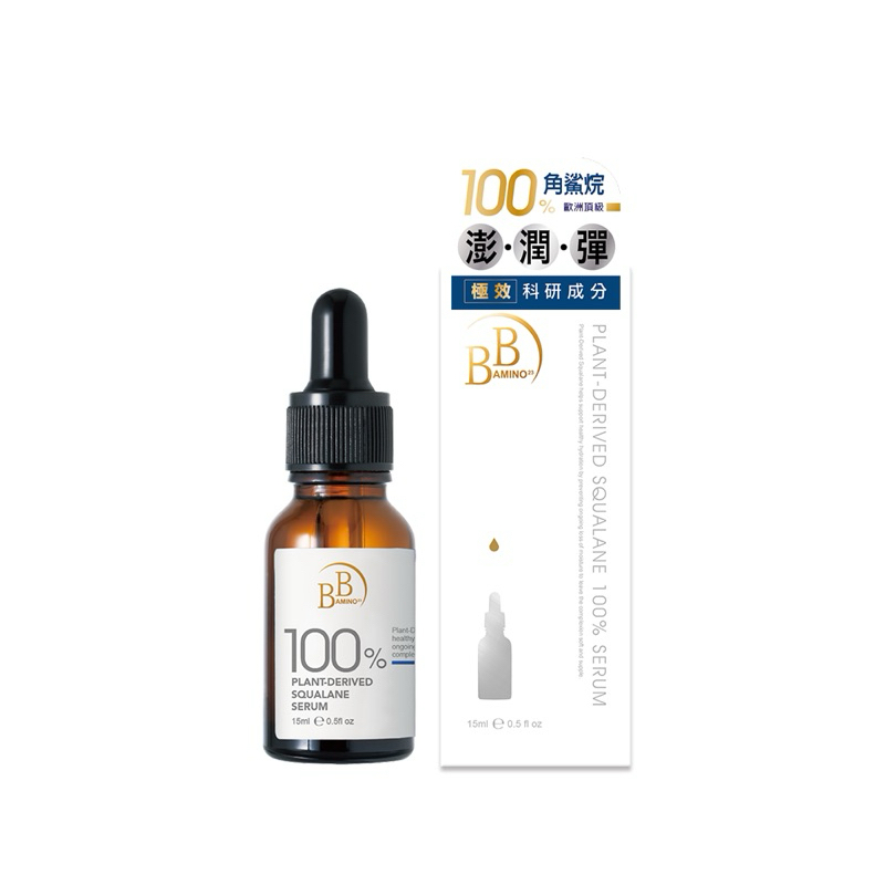 抗老保濕修護 // 100%角鯊潤澤修復精華液15ml // 我的心機 BB Amino 科研//