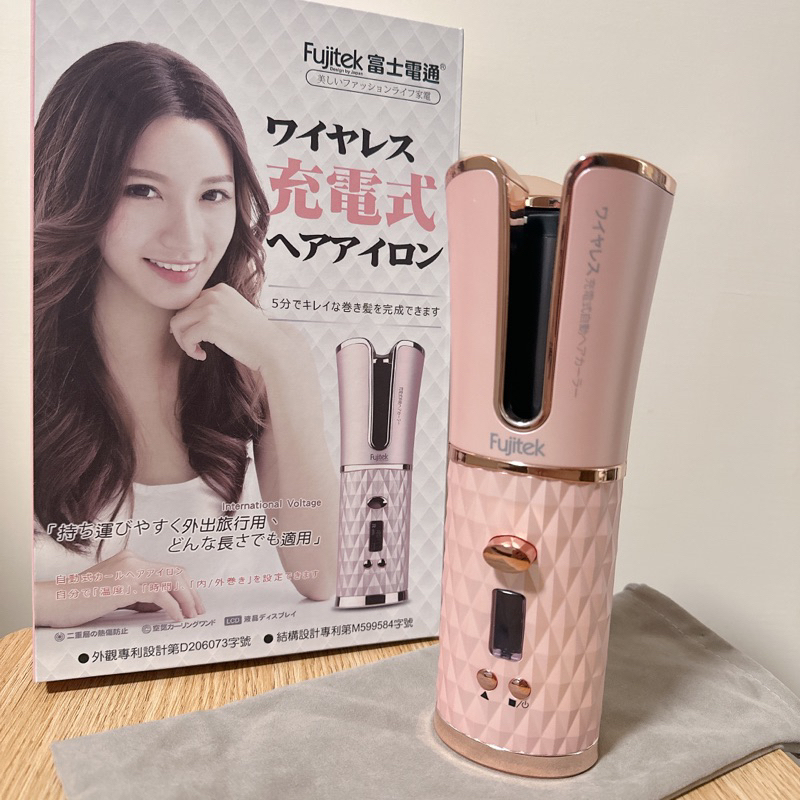 「9.99新」Fujitek富士電通 無線充電自動捲髮棒 FTB-C51 粉色