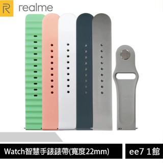 Realme Watch 2/2 Pro/S Pro/3/3 PRO 智慧手錶錶帶(寬度22mm) [ee7-1]
