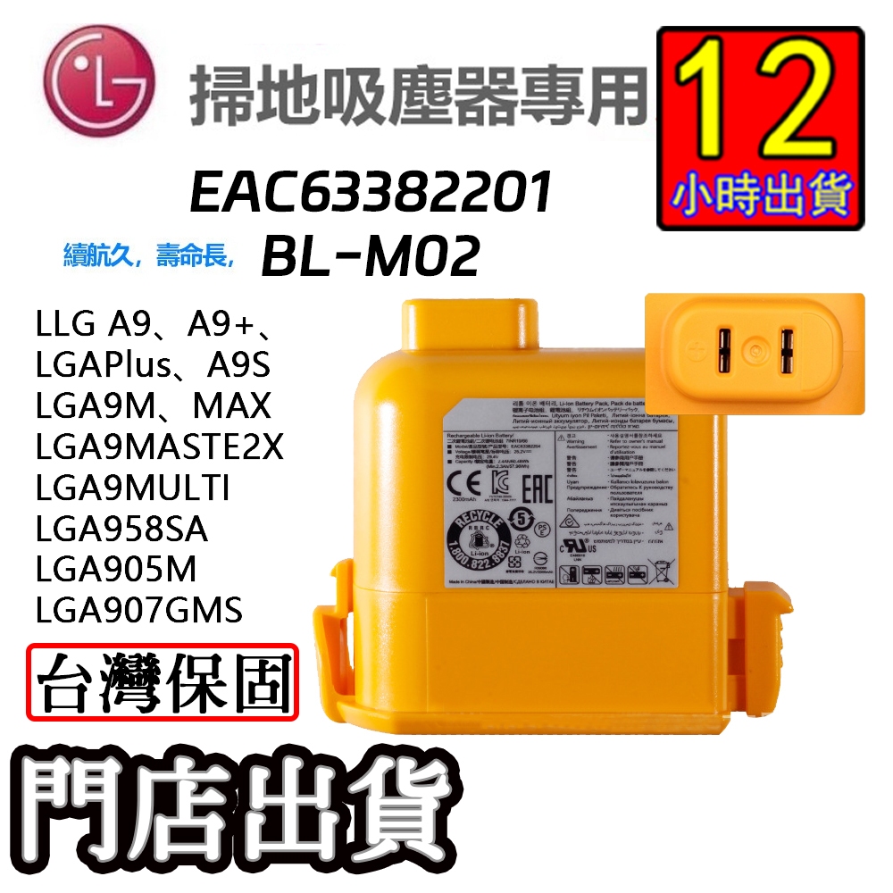 12H出貨LG A9 無線吸塵器 A9+電池 EAC63382201 A9Max A9M A9K Pro