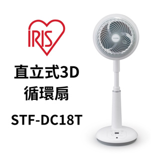 IRIS STF-DC18T 直立式3D循環扇 空氣循環扇 立扇 適用15坪 台灣公司貨