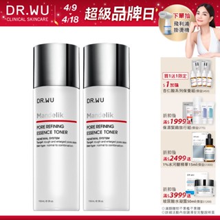 DR.WU 杏仁酸毛孔緊緻化妝水150ML(買一送一)