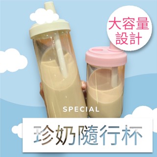 🔥夯現貨🔥網紅珍珠奶茶大象杯杯 環保杯 吸管杯 手搖飲料杯 隨身杯 隨行杯 珍奶杯 搖搖杯 500ML 850ML
