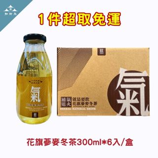 【知所為】"1件超取免運"新世紀漢方-花旗蔘麥冬茶 養生飲 退火解渴 潤喉 草本飲品 6入