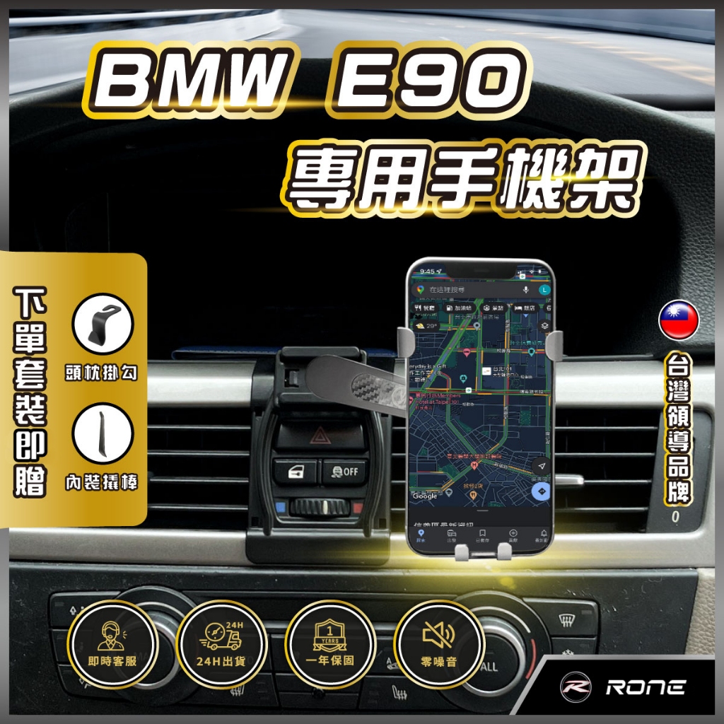 ⚡現貨⚡ BMW E90手機架 E91手機架 E92手機架 E93手機架 BMW手機架 專用 BMW3系手機架 E90