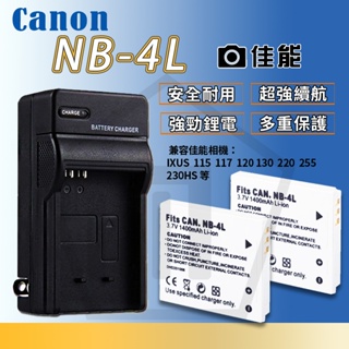 NB 4L 適用 Canon Digital IXUS 系列 NB4L電池 NB-4L電池充電器 高品質鋰電池 保固一年