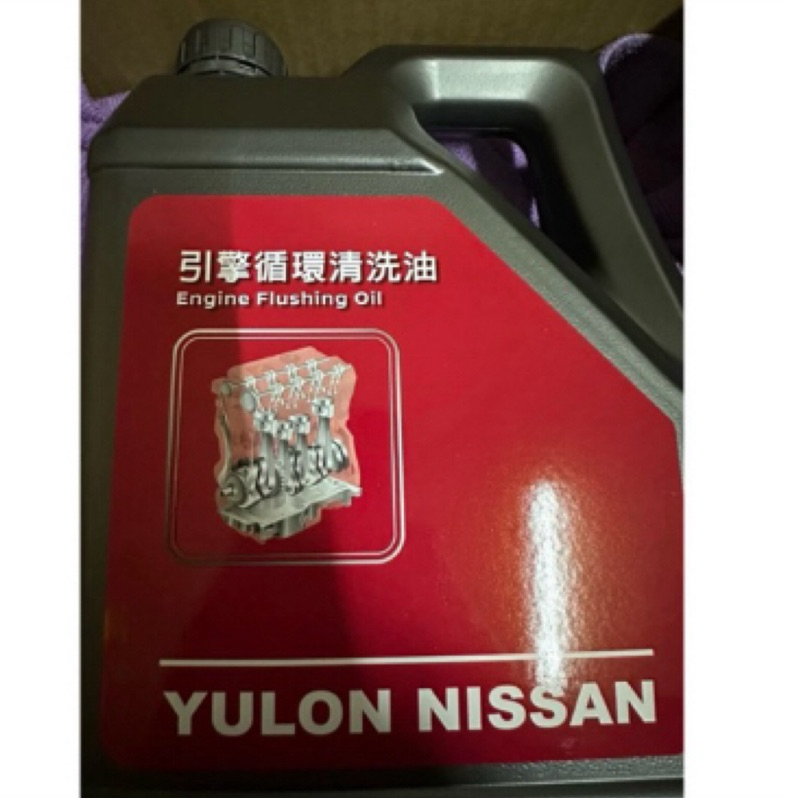 NISSAN 原廠引擎循環清洗油(一罐) 客補下單
