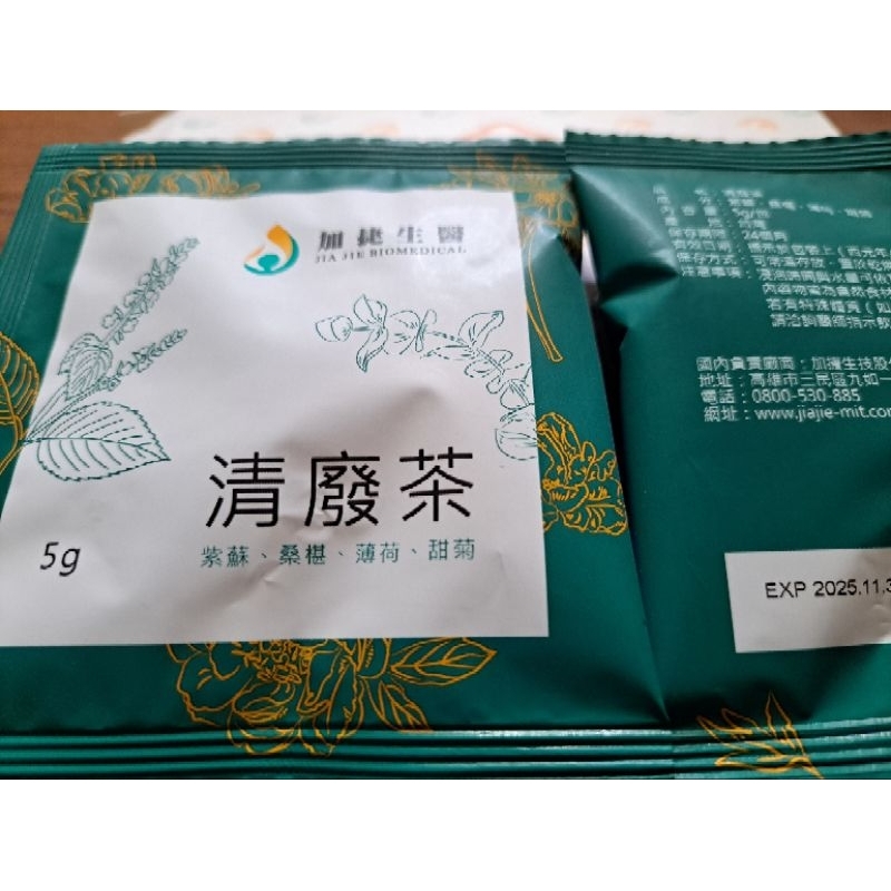 茶包 清廢茶5g一包價格（紫蘇、桑葚、薄荷、甜菊）2024股東會紀念品