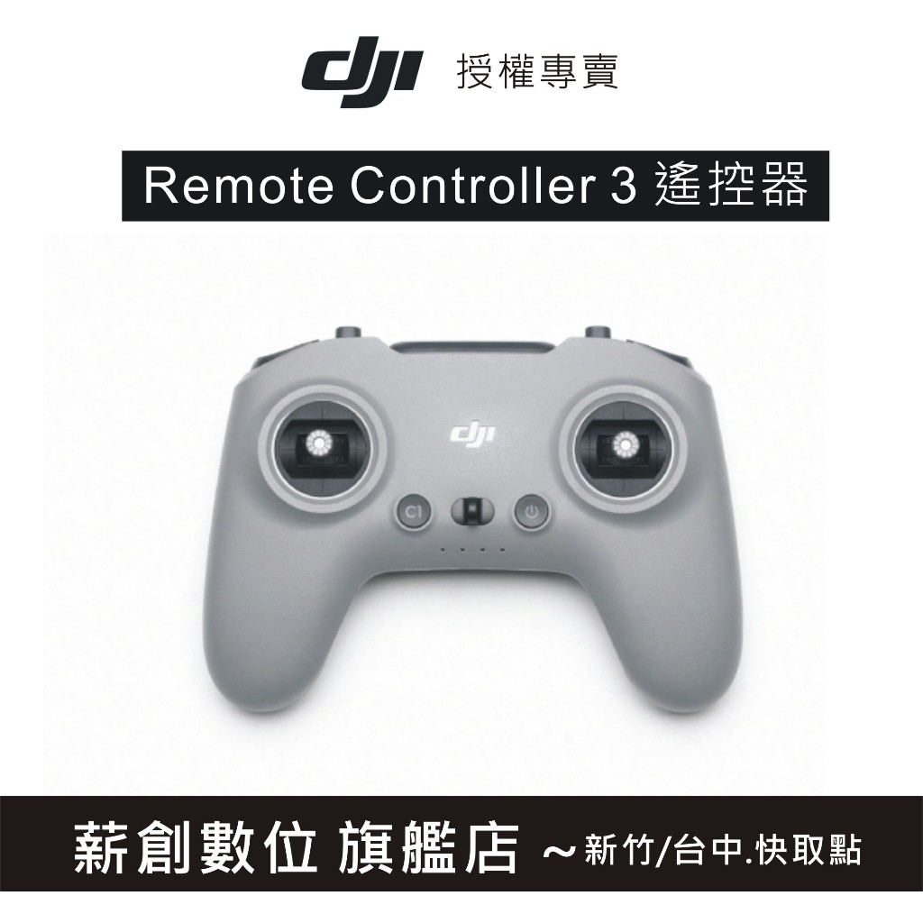 【玩深推薦】新竹 現貨 自取 DJI FPV Remote Controller 3 遙控器 FPV AVATA 2