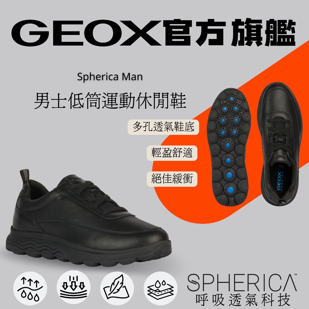 【GEOX】男士低筒運動休閒鞋｜黑 SPHERICA™ GM3F111-11
