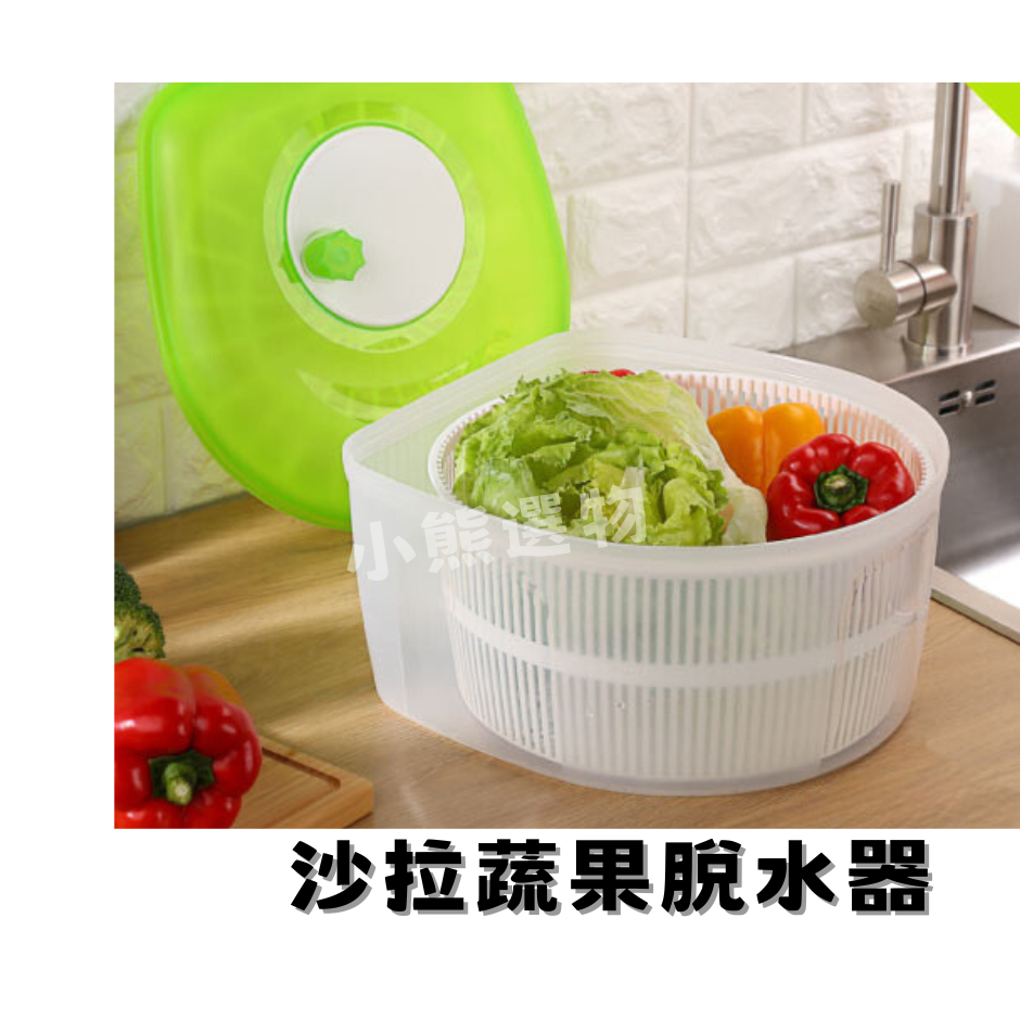 聯府 KEYWAY  P9108沙拉蔬果脫水器8L 瀝水器 蔬菜脫水 可超取   台灣製