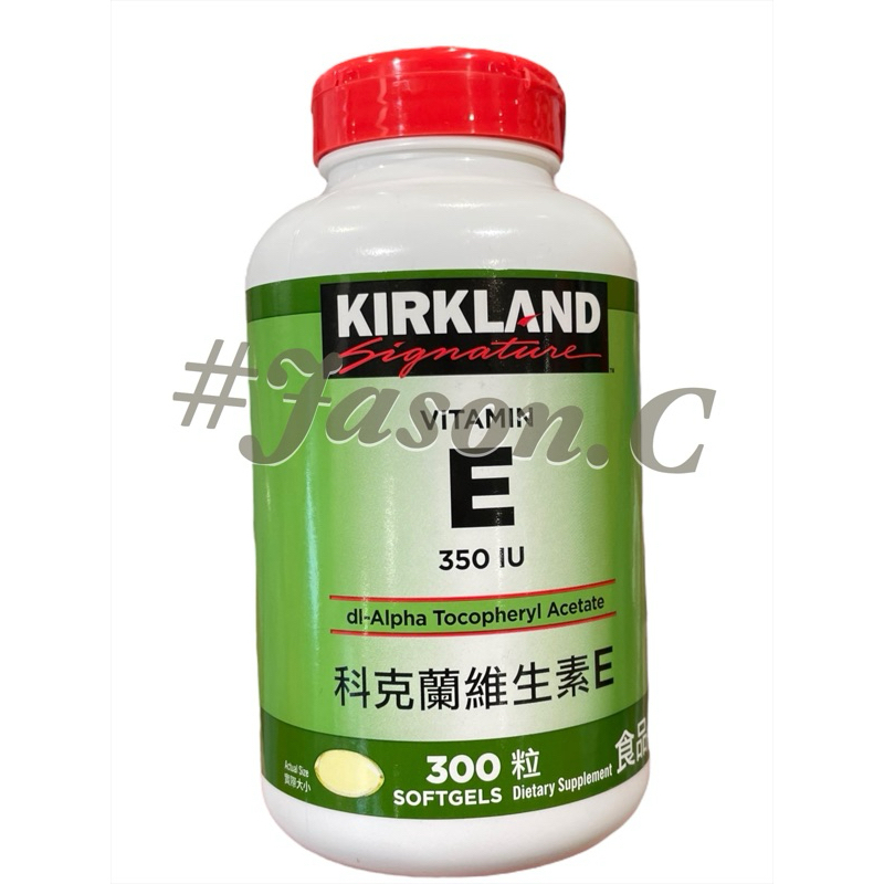 好市多代購 Kirkland Signature 科克蘭 維生素E 350 IU 300粒 維他命E