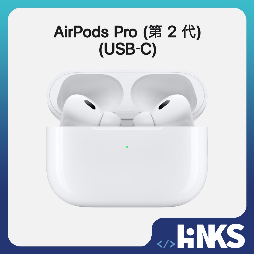 【Apple】全新 AirPods Pro 2 藍牙耳機 Type-C版 MagSafe充電盒 蘋果公司貨 原廠保固