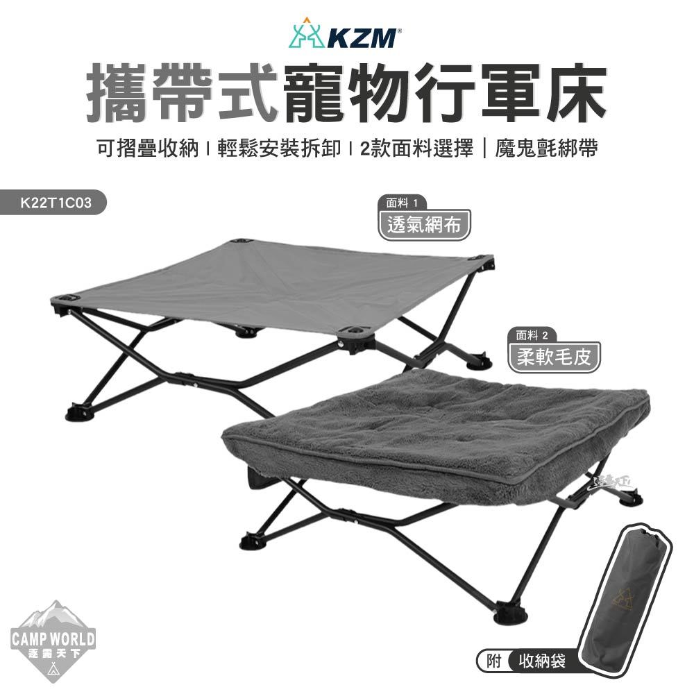 行軍床 【逐露天下】 KZM 攜帶式寵物行軍床 K22T1C03 折疊床 寵物墊 戶外 露營