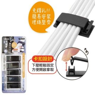 臺灣出貨蝦皮免運 免鑽孔不留痕 整線扣 固定器 固線夾 理線器 電線收納器 集線器 整線器 收納繞線器 收納整理