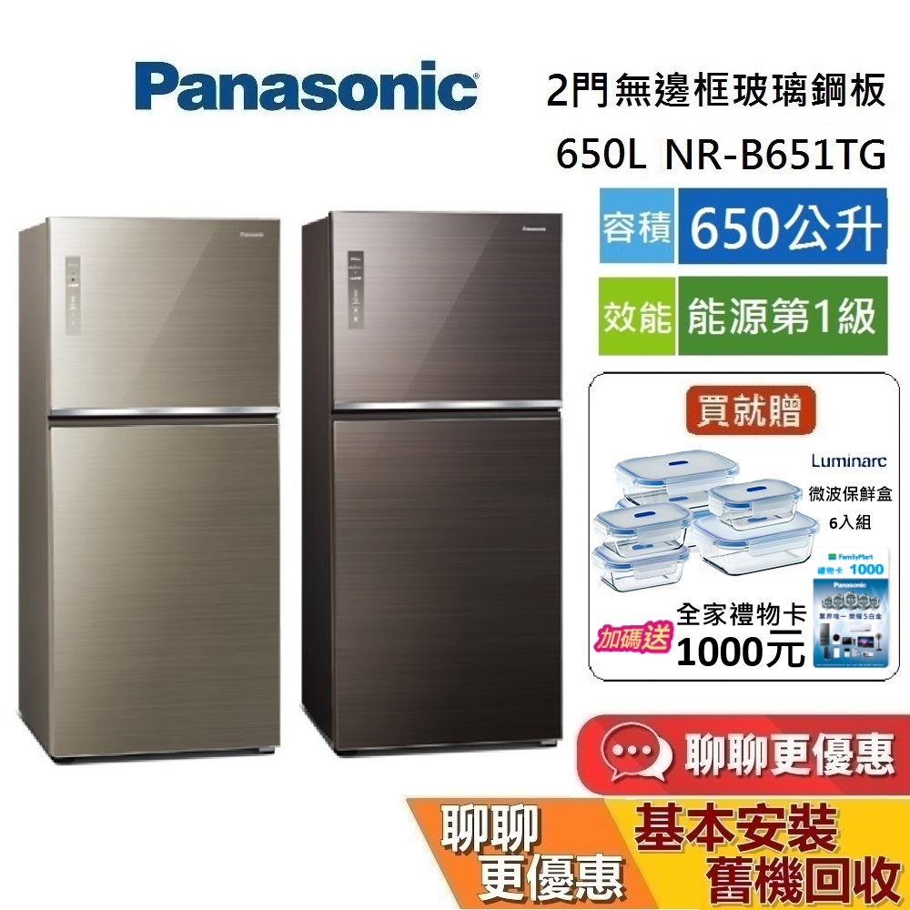 Panasonic 國際牌 650公升 NR-B651TG 兩門無邊框玻璃冰箱 雙門電冰箱 台灣公司貨 領券再折