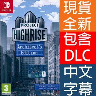 (現貨全新) NS Switch 大廈管理者：建築師版 中英文歐版 Project