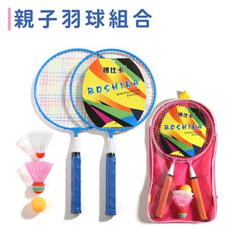 現貨《兒童休閒玩具】塑膠羽網球運動玩具 5件組 ♥ 商檢合格 親子互動 球拍 雙人對打 ♥ 兒童羽毛球拍 羽毛球 羽球