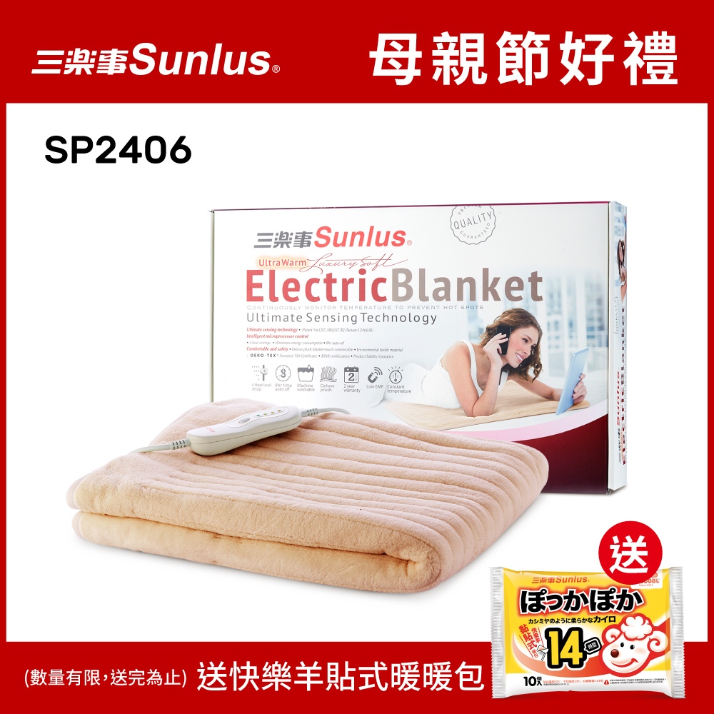 【送暖包】Sunlus三樂事 可水洗熱敷保暖兩用小電毯 SP2406WH -台灣公司貨(低電磁波/自動斷電)