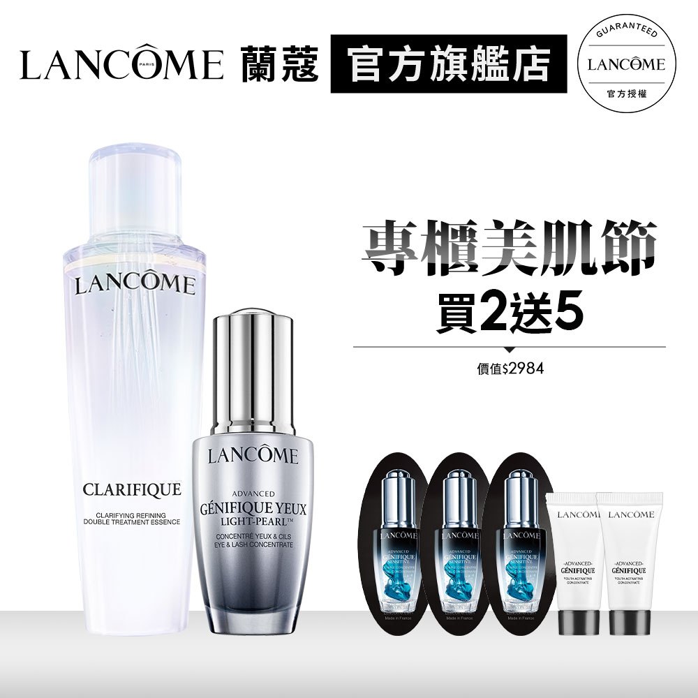 LANCOME 蘭蔻 極光肌因亮眼修護組 亮眼冰珠20ml+極光水150ml 化妝水｜官方旗艦店