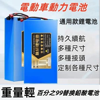 完美替換鉛酸電池【保固一年 】電動車鋰電池48v 鋰電池24v 36v 48v 18650鋰電池 鉛酸改鋰電池 鋰電池