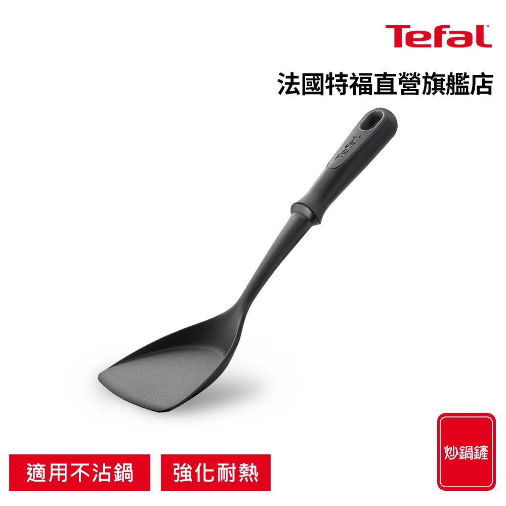Tefal 新巧手系列 耐熱中式炒鍋鏟的價格推薦 - 2025年4月 | 比價比個夠BigGo