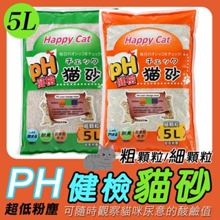貓砂 ph值健檢貓砂 5L 約4.4KG 貓咪礦土砂 機能貓砂 礦砂 粗顆粒/細顆粒 特價貓砂