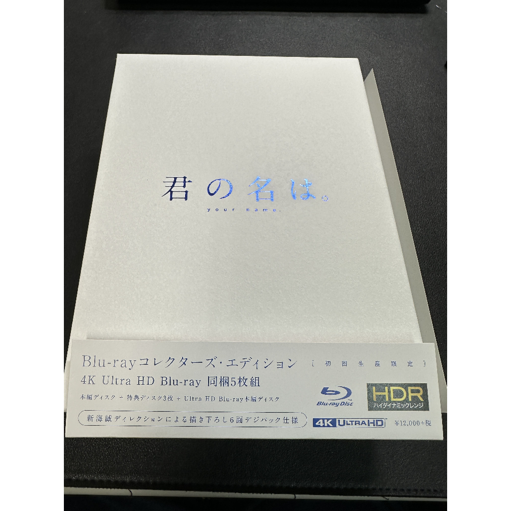 你的名字 藍光典藏版 4K ULTRA HD BD 五碟 初回生產限定版 新海誠 TBR-27260D