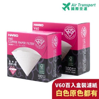 Hario 日本製 V60盒裝濾紙 白色 無漂白 圓錐濾紙 錐形 100入 手沖咖啡 VCF 01 02 100MK