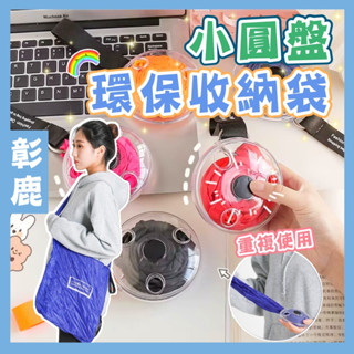 環保購物袋 【臺灣現貨】 購物袋 圓盤購物袋 超小便攜式折疊伸縮收納袋 多功能小圓盤購物袋 圓盤收納袋 收納袋