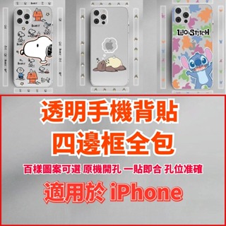 卡通 手機包膜 透明背貼 手機背膜 全包背貼 適用於 iPhone 15 14 13 Pro 12 Mini