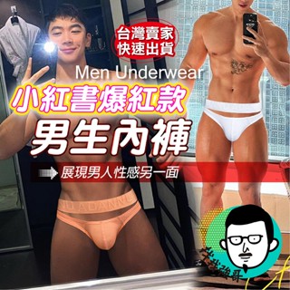 男生內褲 男性內褲 三角褲男 激凸內褲 純棉內褲 男性感內褲 內褲男生 提臀內褲 男士低腰內褲 男士內褲 AD793