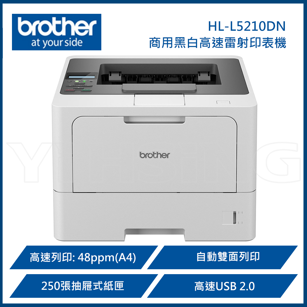 BROTHER HL-L5210DN A4商用高速黑白雷射印表機