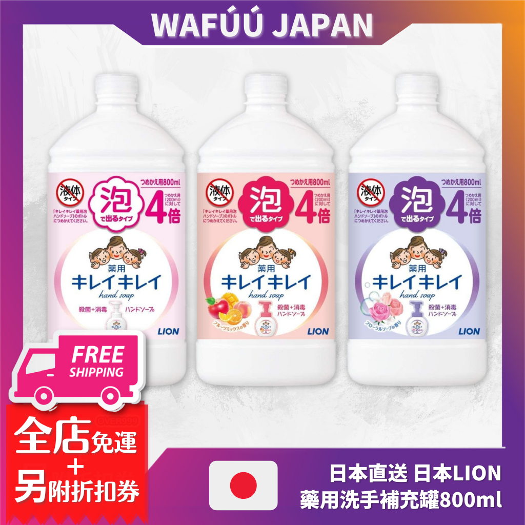 日本直送 日本獅王LION 抗菌洗手慕斯 補充包 800ml