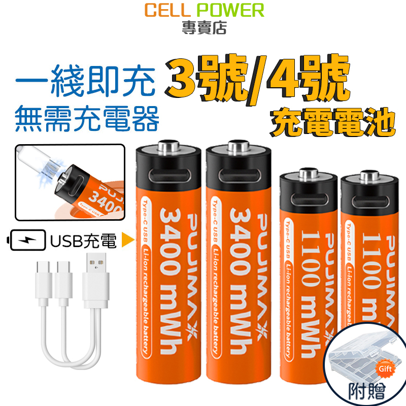 國際品牌✨ usb充電電池 1.5V 3號鋰電池 三號充電電池 高容量3400mWh 指紋鎖電池 玩具電池 門鎖電池
