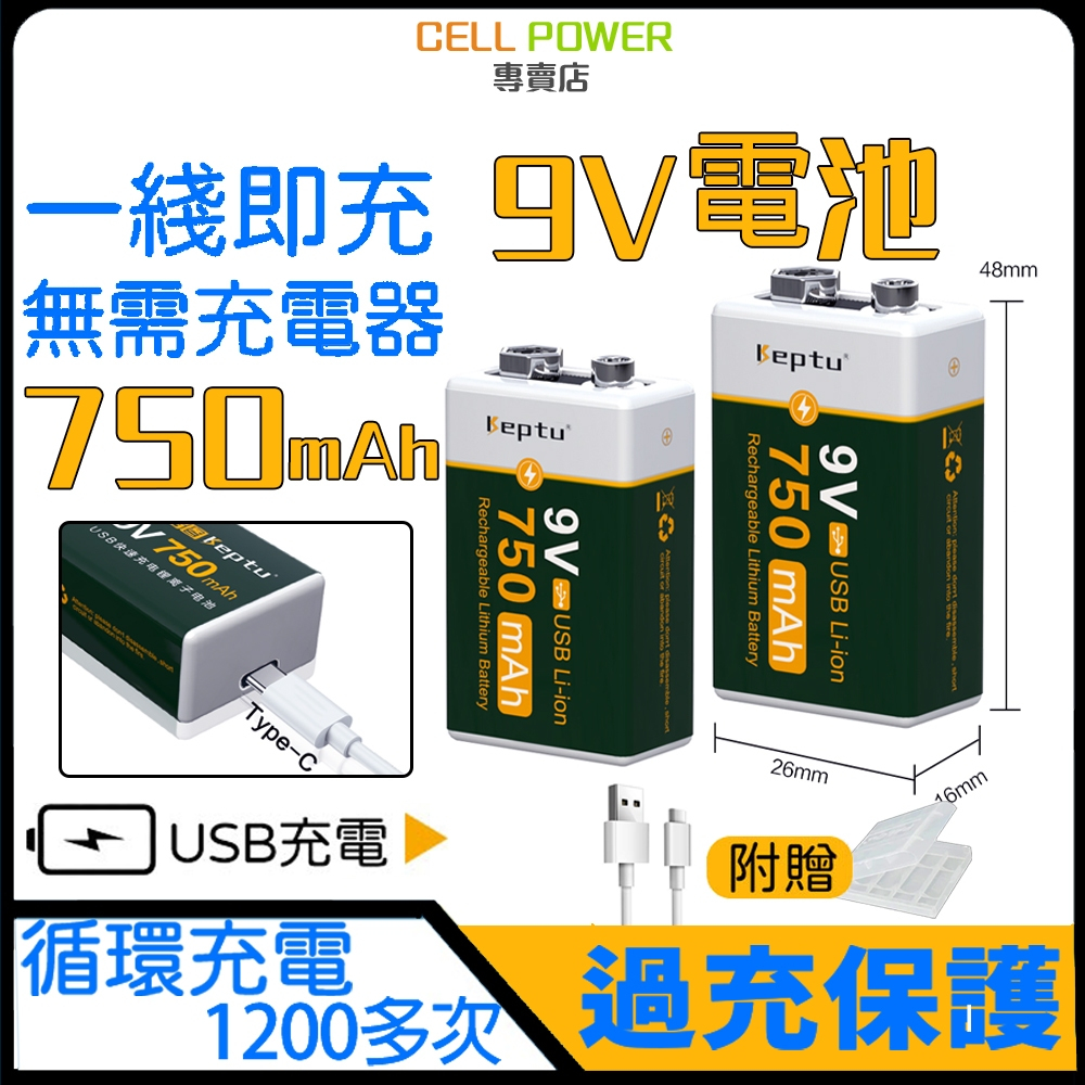 9V充電電池 ✅ 9V電池 USB充電電池 6F22 9V 方塊電池 方形電池 吉他電池 萬用表電池  麥克風電池