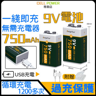 9V充電電池 9V電池 USB充電電池 6F22 9V 方塊電池 方形電池 吉他電池 萬用表電池 麥克風電池