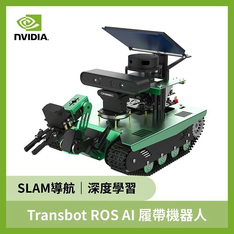 Transbot ROS AI 履帶機器人 NVIDIA Jetson Nano sub版 光達
