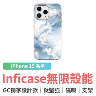 grantclassic Inficase 無限殼能 設計款 iPhone15 手機殼 海洋之舞 #CAS00074