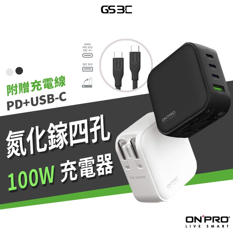 ONPRO UC-G1 附贈充電線 快充充電器 100W GaN 氮化鎵 4孔PD+USB-C 閃充 iPhone充電器