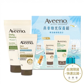 Aveeno艾惟諾 燕麥煥光保養組30ml+30g 保濕乳+沐浴露【金興發】