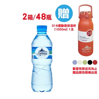 Lajthiza雷西薩天然鹼性礦泉水 500ml-2箱贈保溫瓶