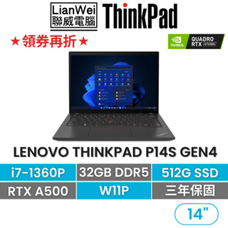 Lenovo 聯想 ThinkPad P14s 14吋繪圖商務筆電 i7-1360P/32G/512/A500/W11P